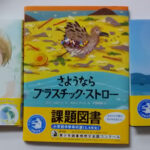 講座で使う課題図書が決まりました！