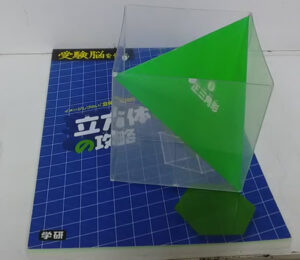 写真①「立方体の切断の攻略」（村上綾一著）