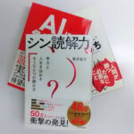 シン読解力
