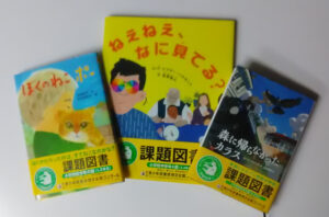 2025年読書感想文課題図書