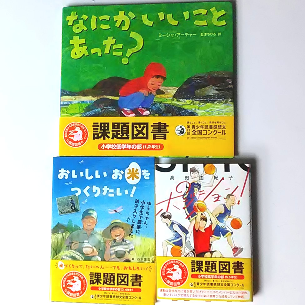2026読書感想文図書